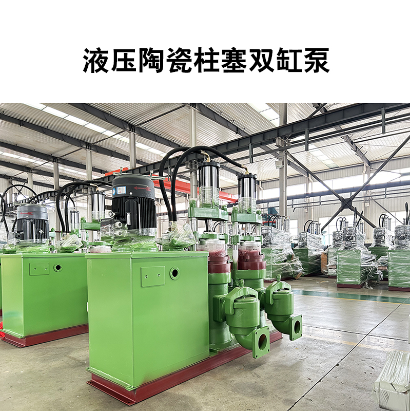 液壓陶瓷柱塞雙缸泵8 液壓陶瓷柱塞雙缸泵8